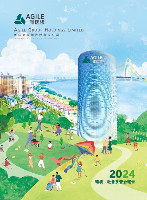 2024年環(huán)境、社會及管治報告